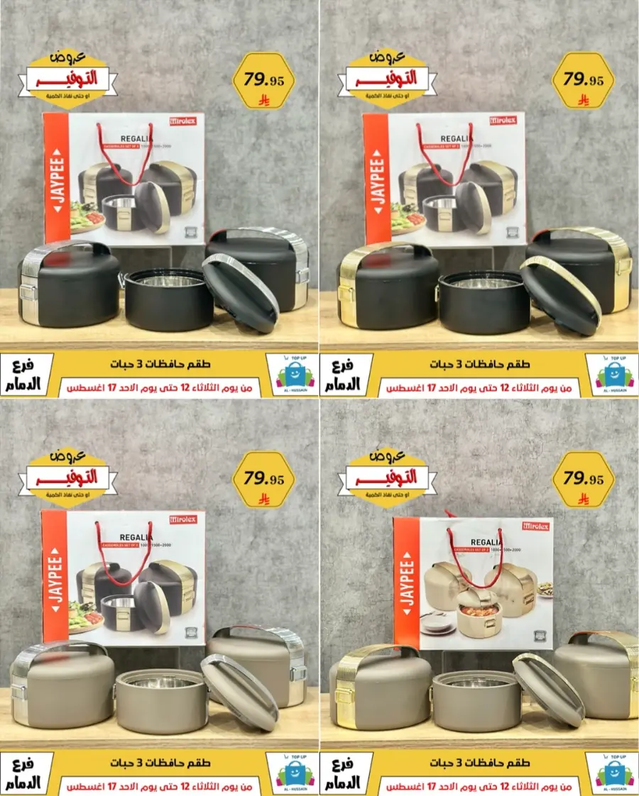 Mega Sale In Al Hussein Top Up undefined