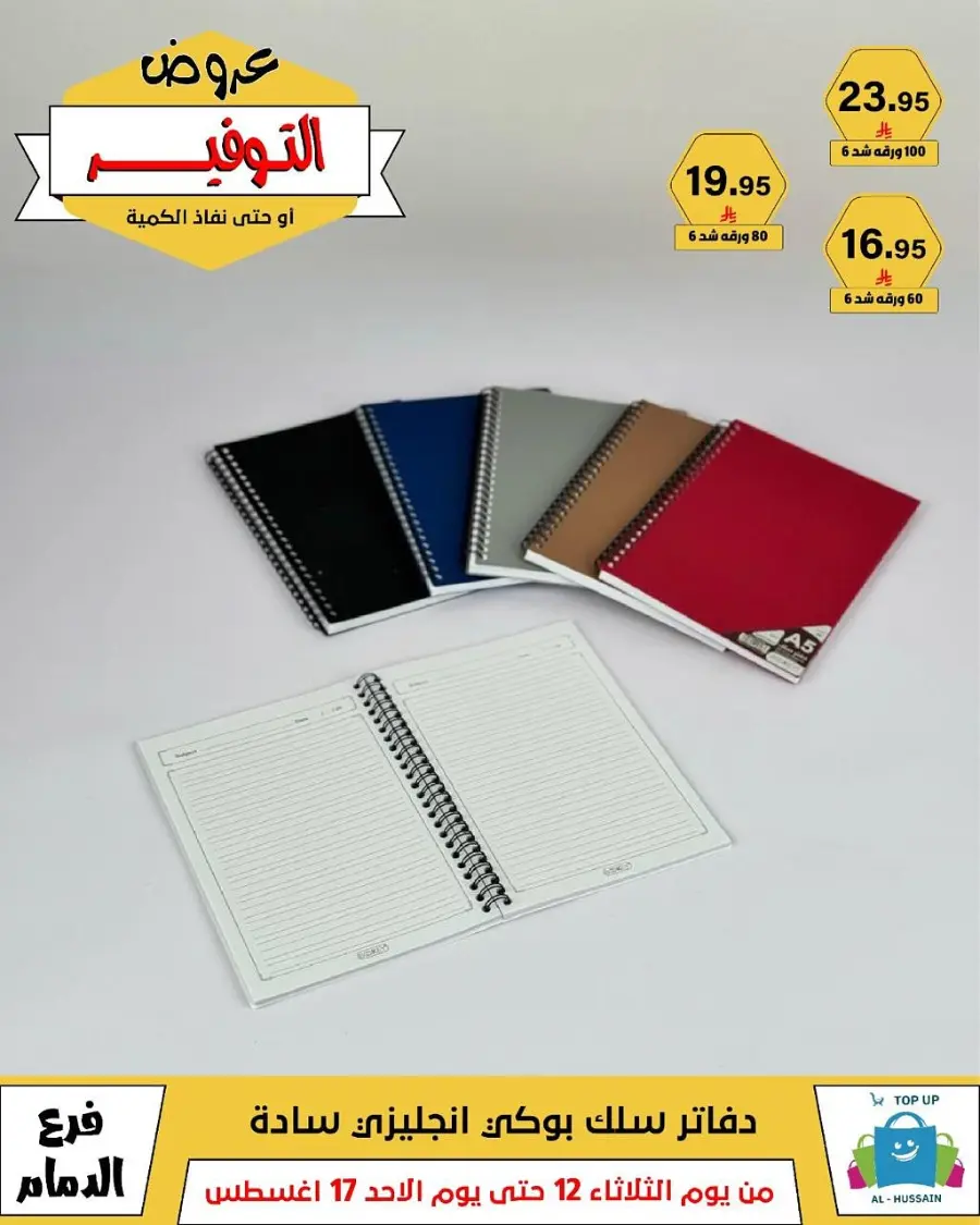 Mega Sale In Al Hussein Top Up undefined
