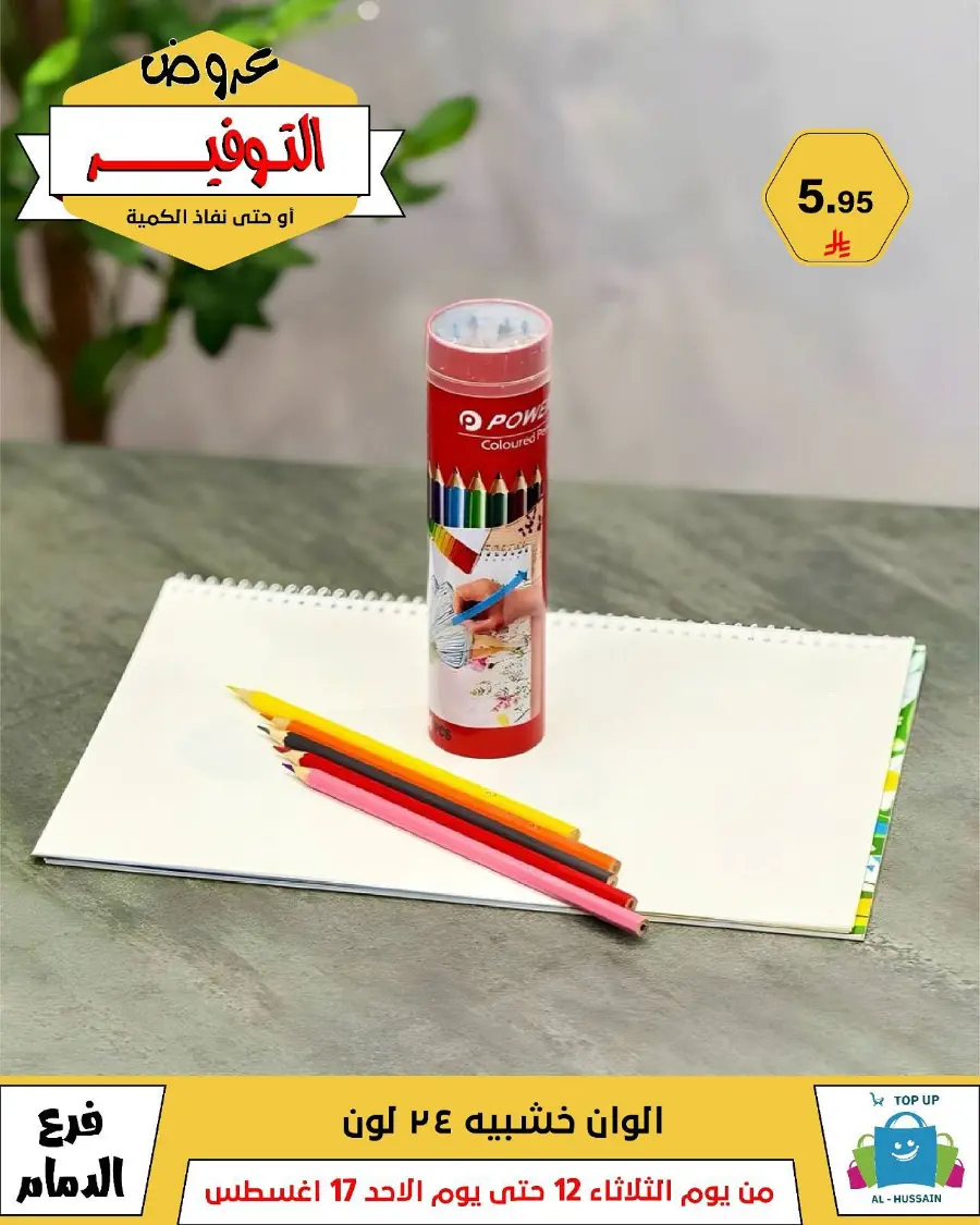 Mega Sale In Al Hussein Top Up undefined