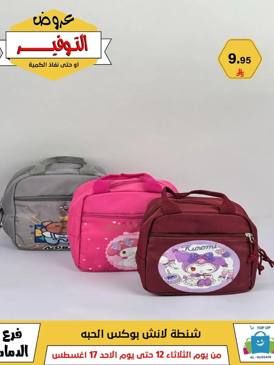 Mega Sale In Al Hussein Top Up undefined