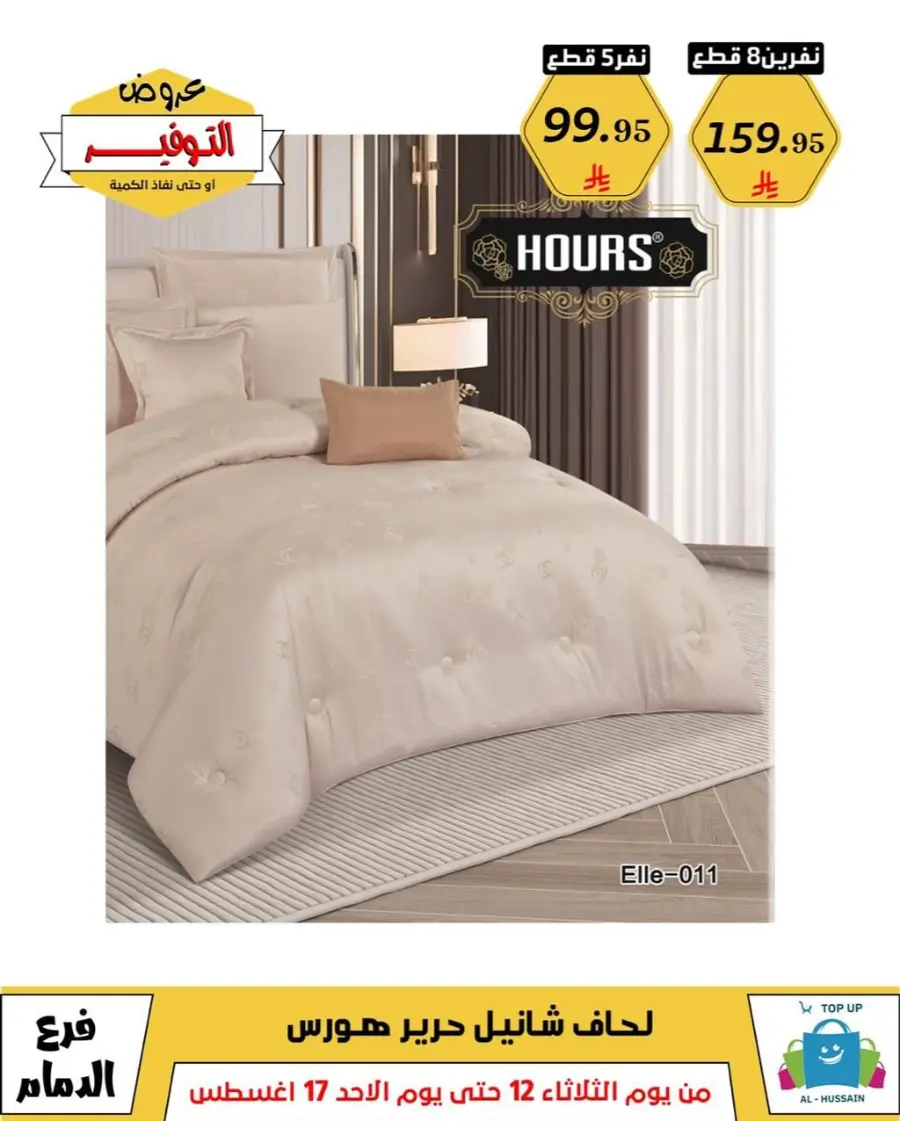 Mega Sale In Al Hussein Top Up undefined
