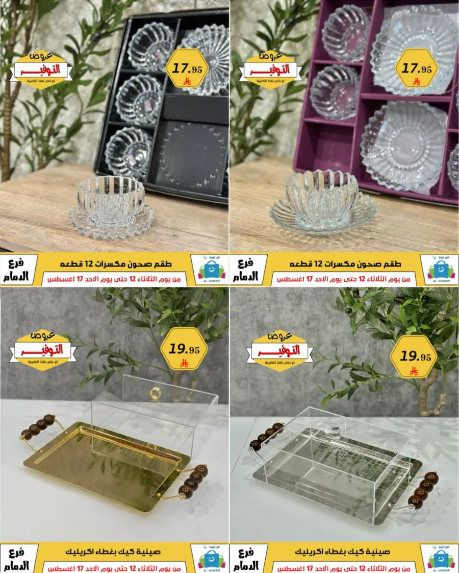 Mega Sale In Al Hussein Top Up undefined