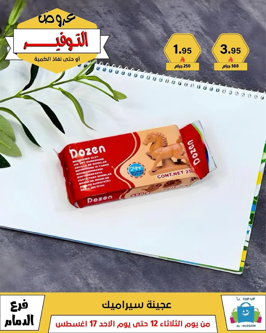 Mega Sale In Al Hussein Top Up undefined
