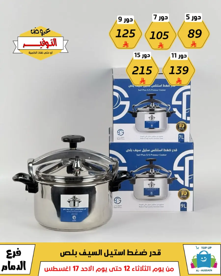 Mega Sale In Al Hussein Top Up undefined