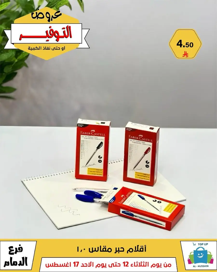 Mega Sale In Al Hussein Top Up undefined