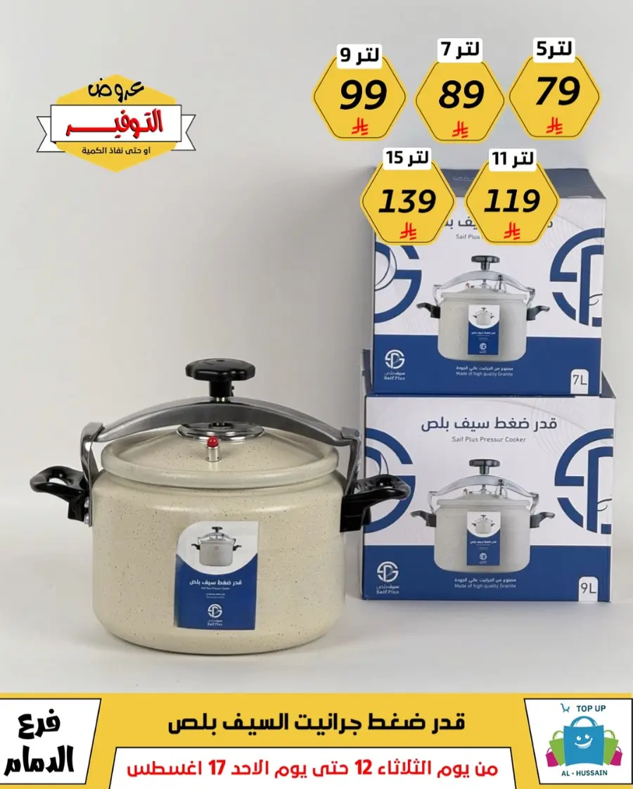 Mega Sale In Al Hussein Top Up undefined