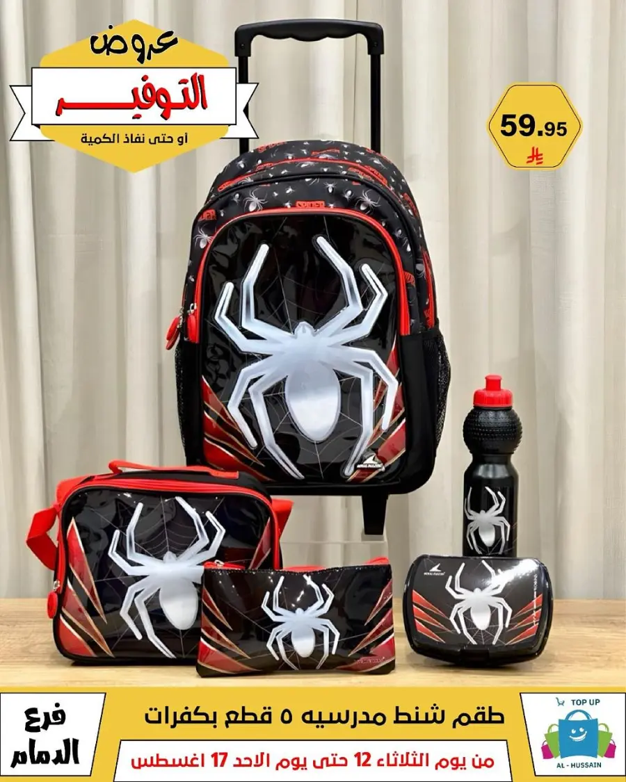 Mega Sale In Al Hussein Top Up undefined