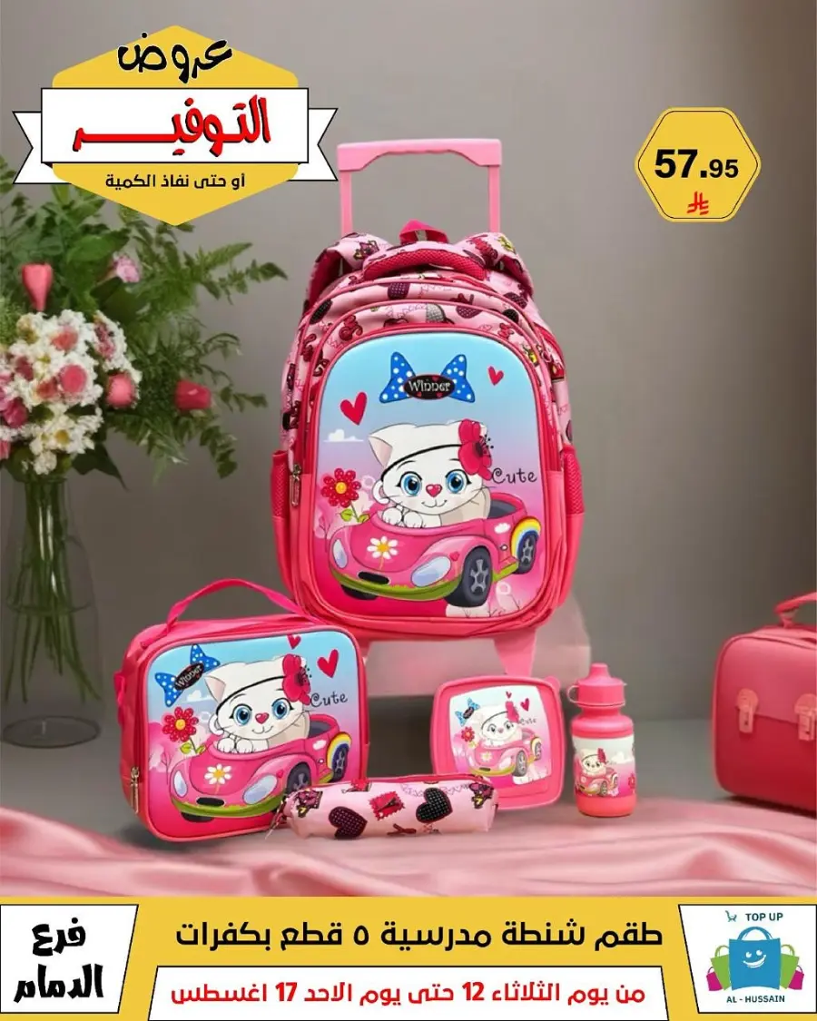 Mega Sale In Al Hussein Top Up undefined