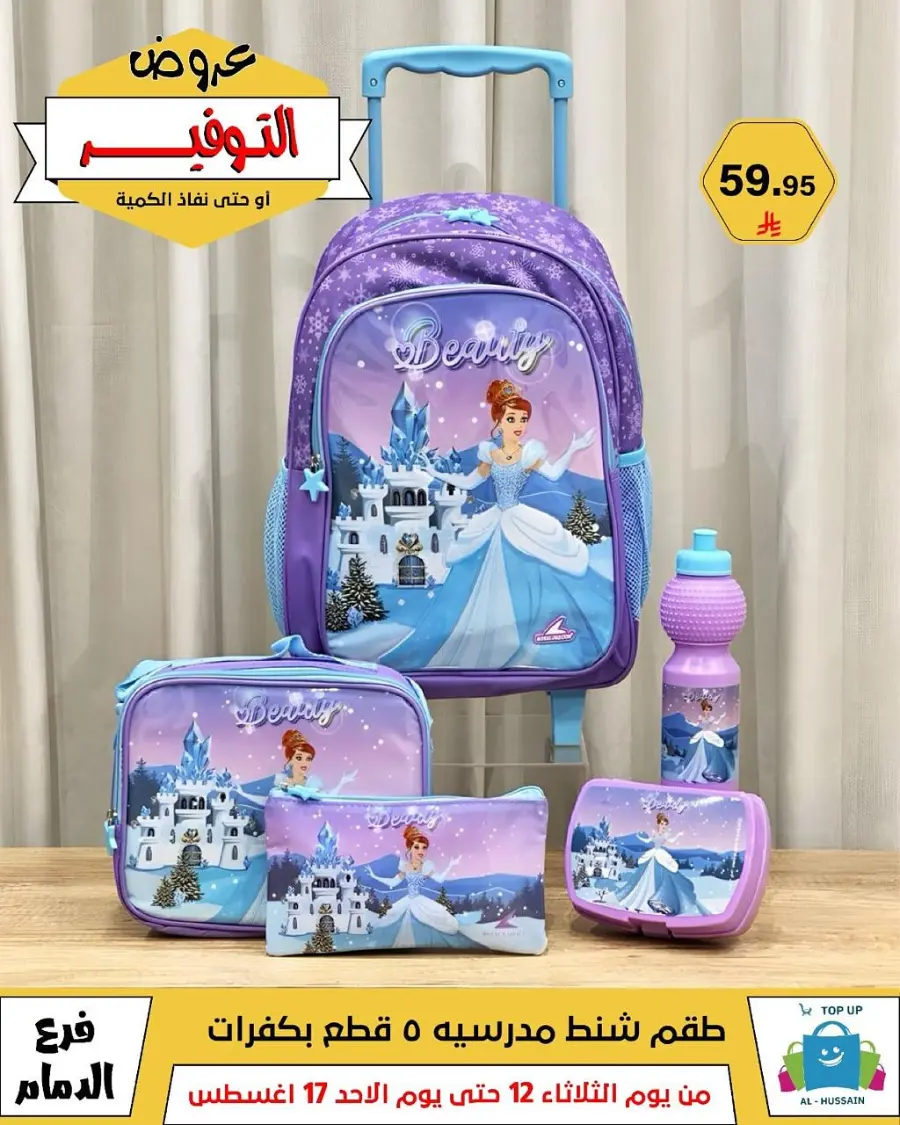 Mega Sale In Al Hussein Top Up undefined