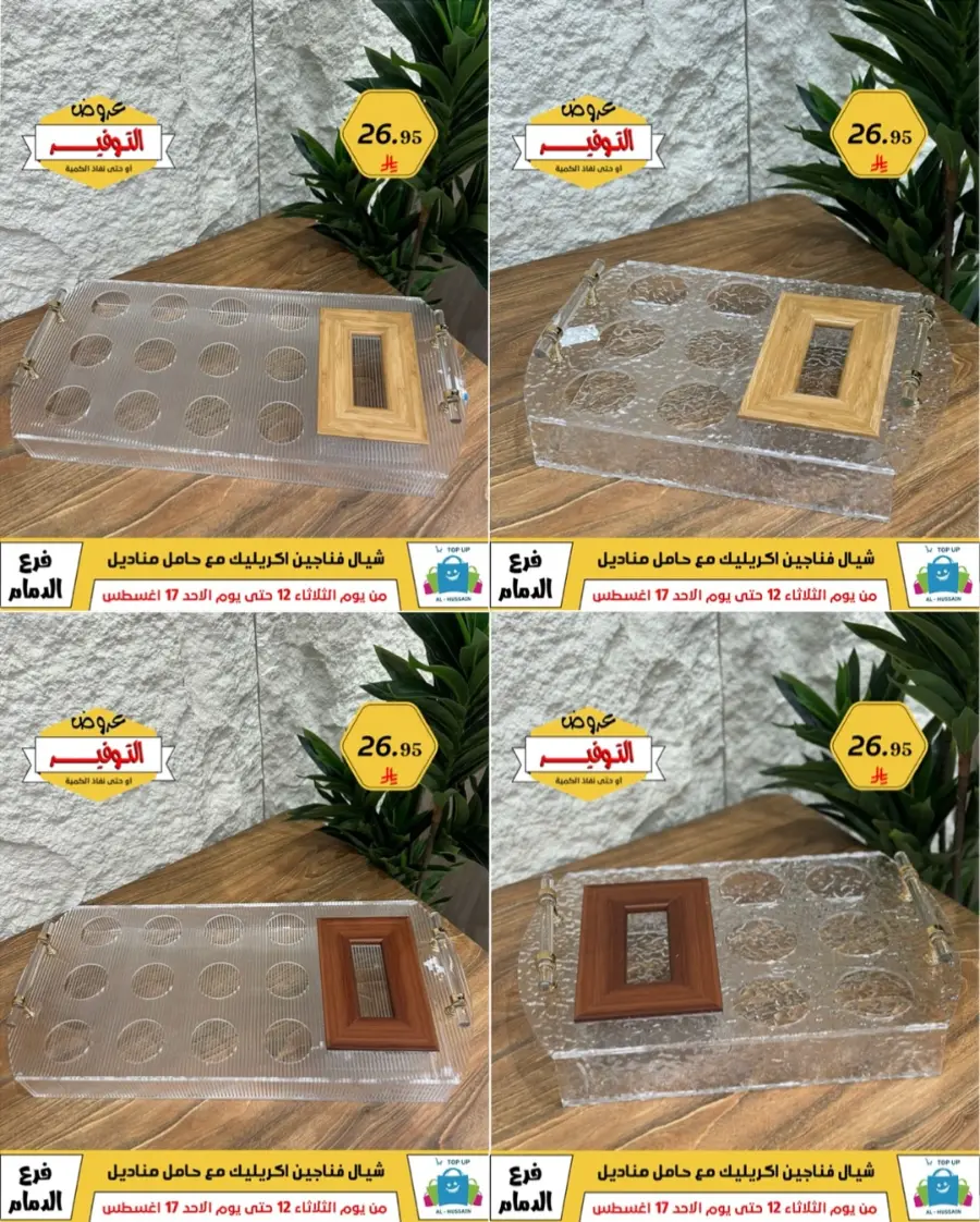 Mega Sale In Al Hussein Top Up undefined