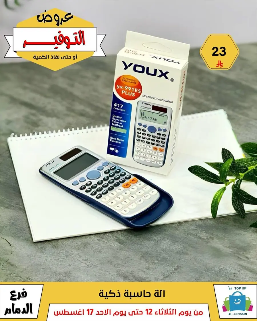 Mega Sale In Al Hussein Top Up undefined
