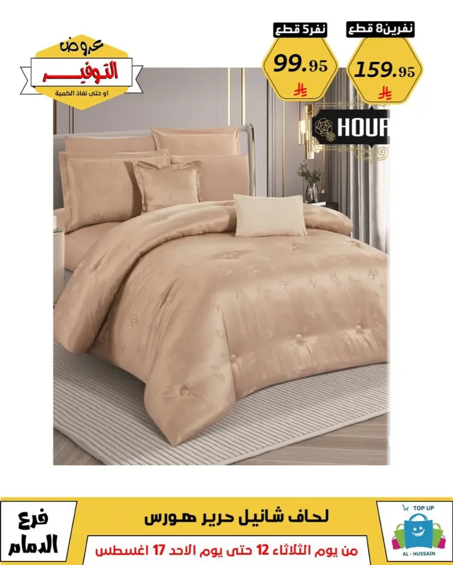 Mega Sale In Al Hussein Top Up undefined