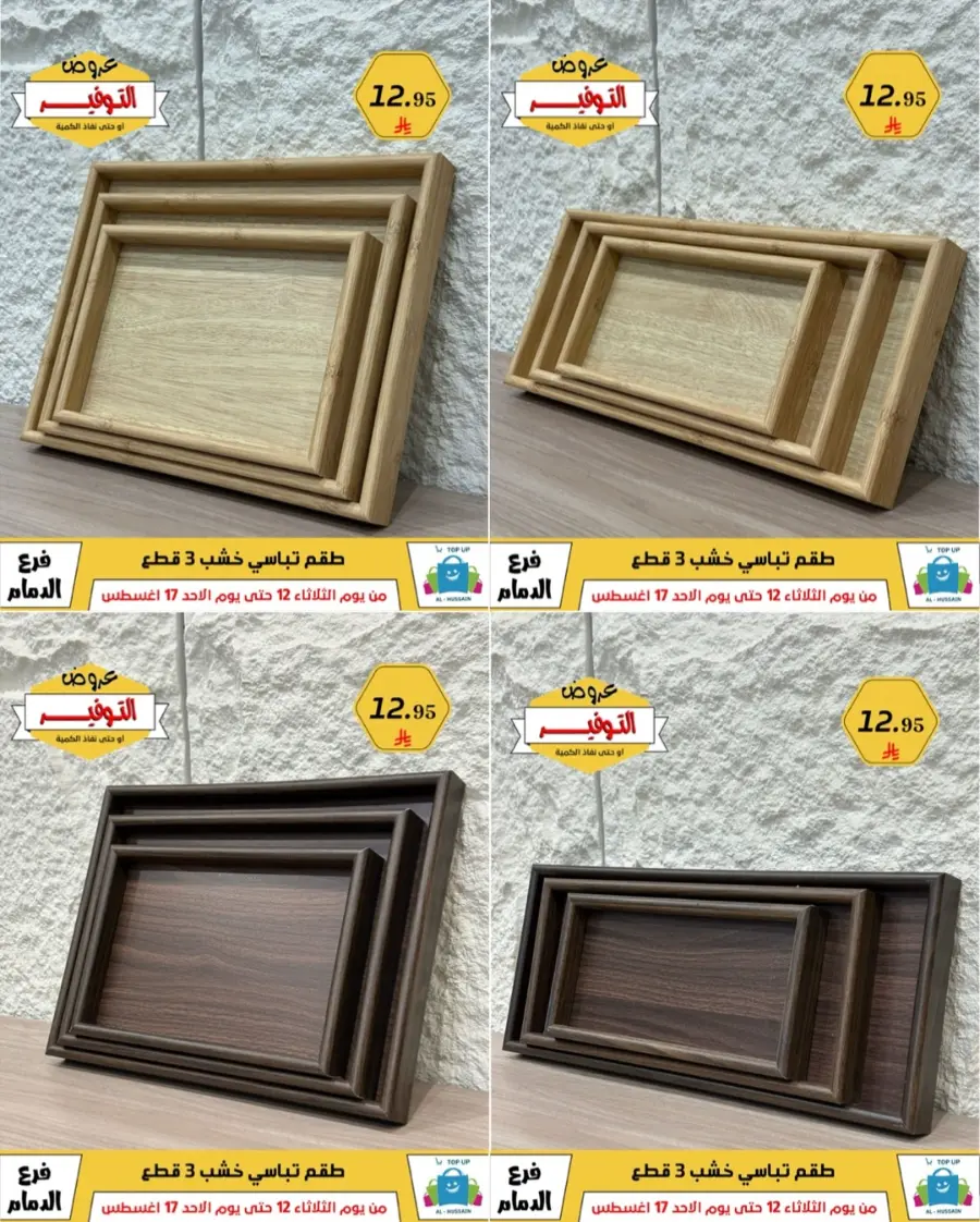 Mega Sale In Al Hussein Top Up undefined
