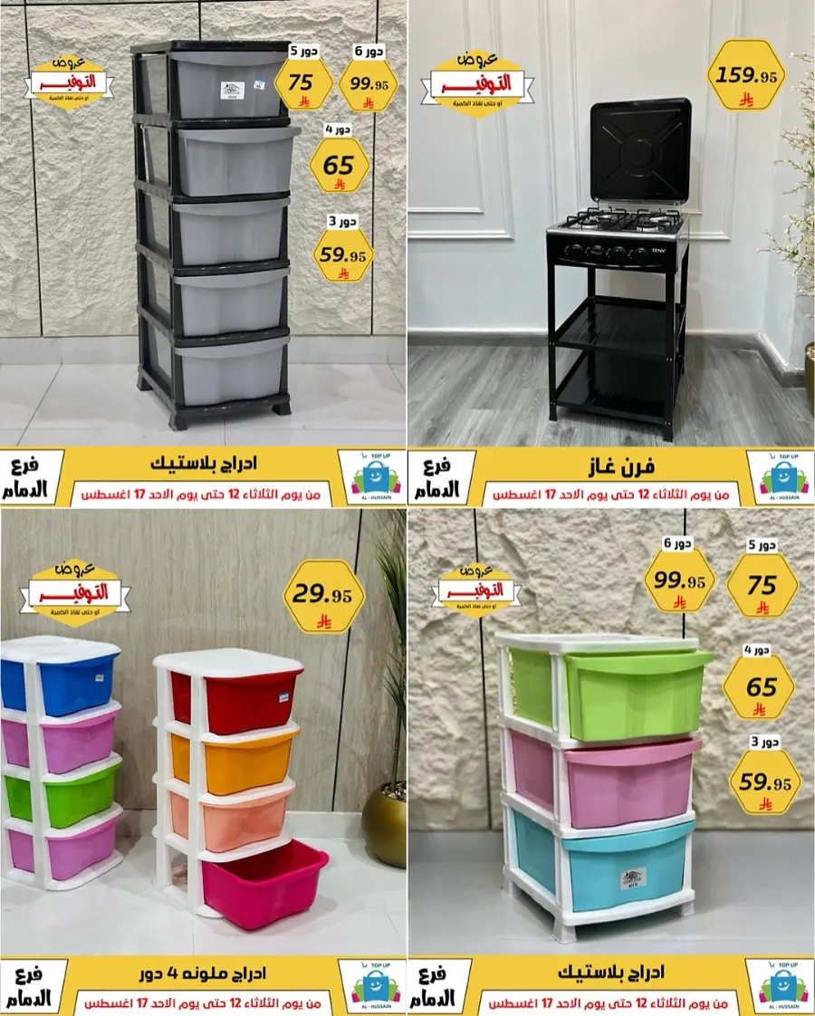 Mega Sale In Al Hussein Top Up undefined