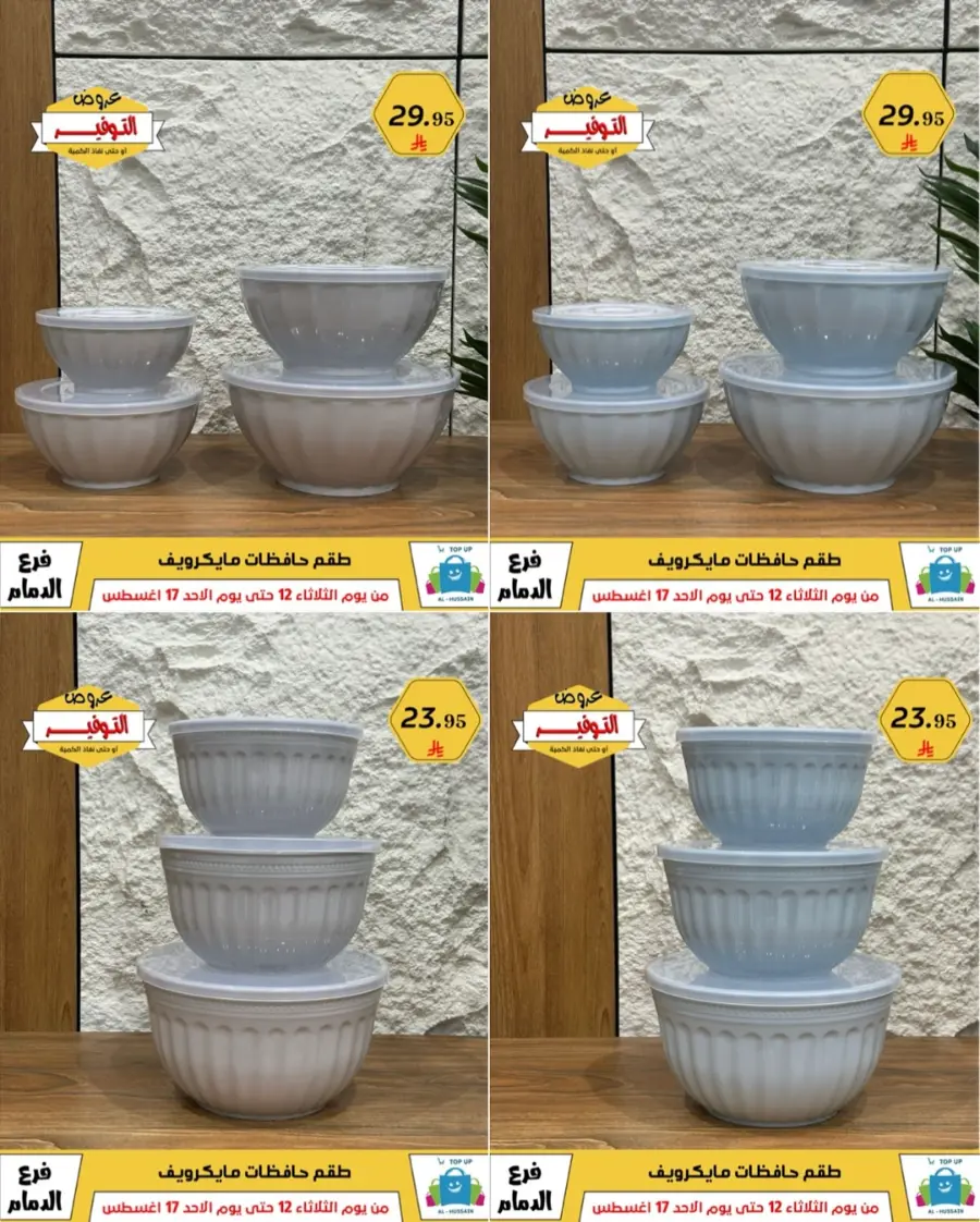 Mega Sale In Al Hussein Top Up undefined