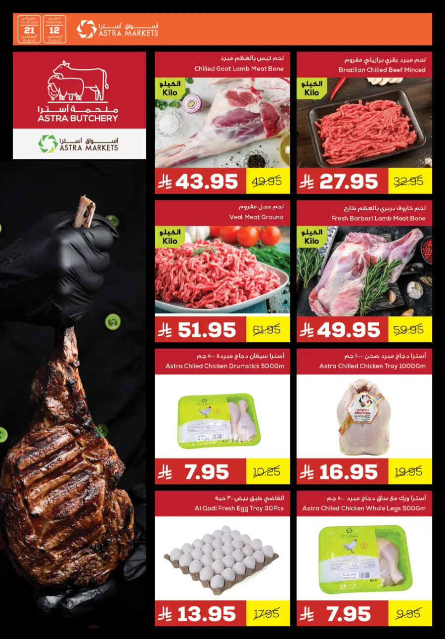 Smart saving In Astra Markets undefined
