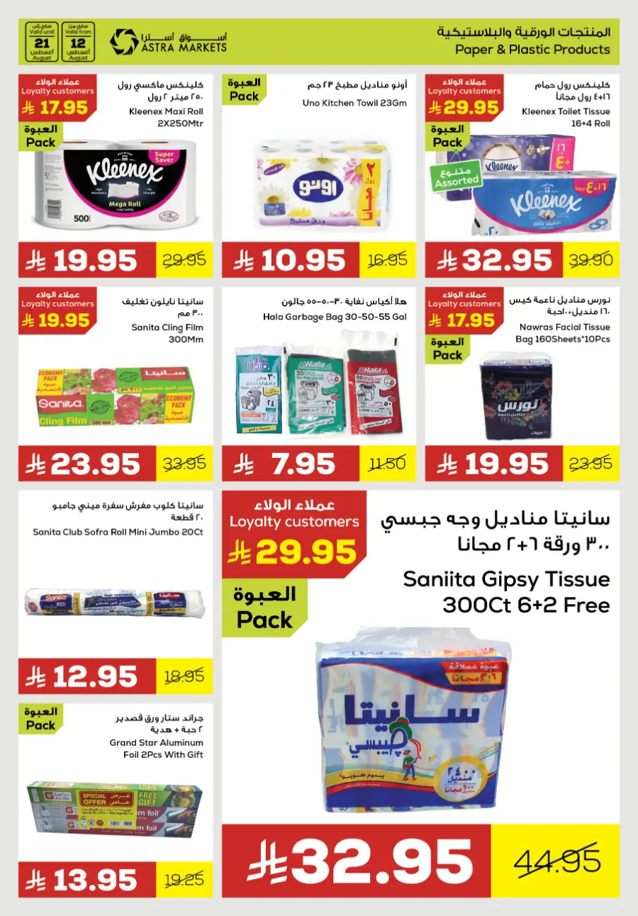 Smart saving In Astra Markets undefined