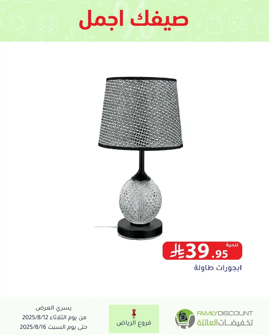 Offers In Family Discount Riyadh
