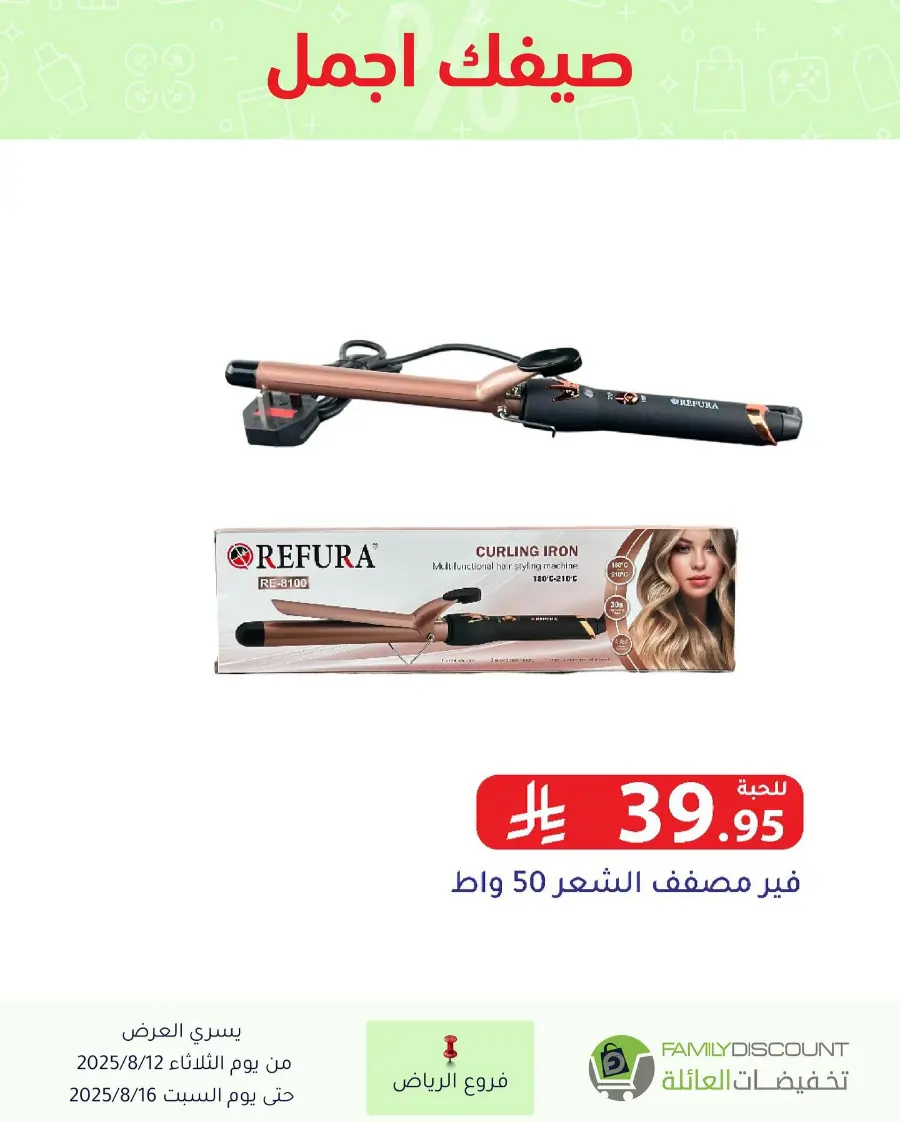 Offers In Family Discount Riyadh