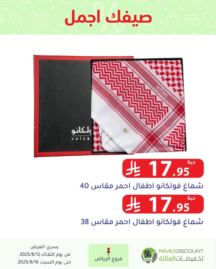 Offers In Family Discount Riyadh