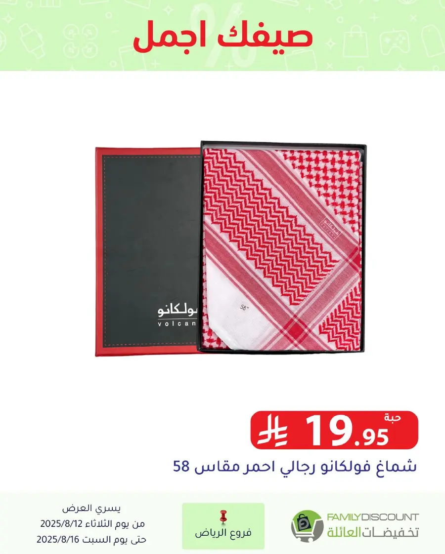 Offers In Family Discount Riyadh