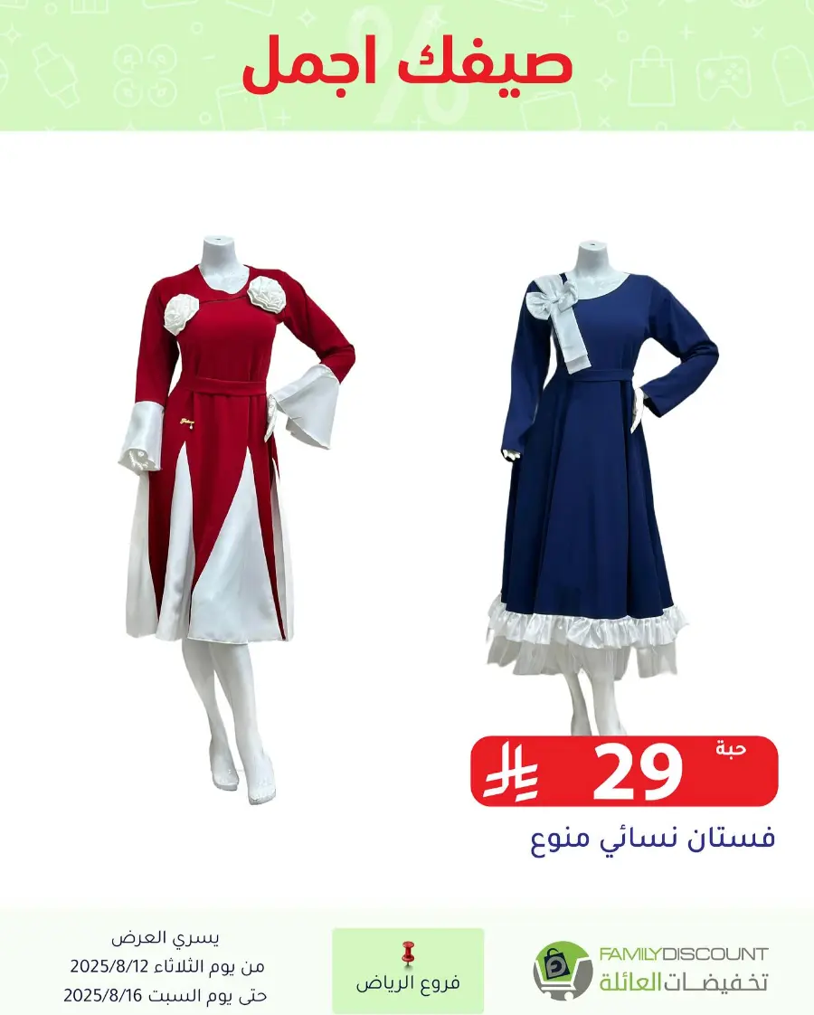 Offers In Family Discount Riyadh