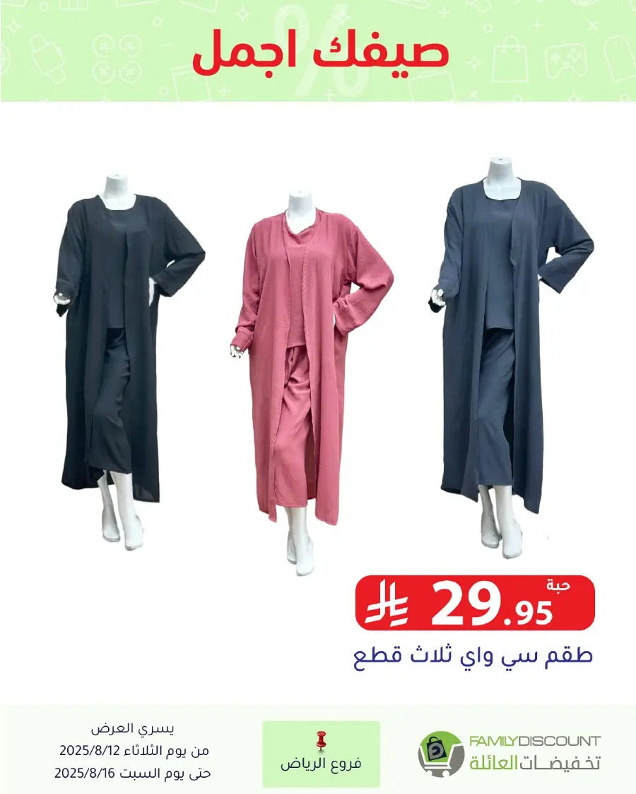 Offers In Family Discount Riyadh