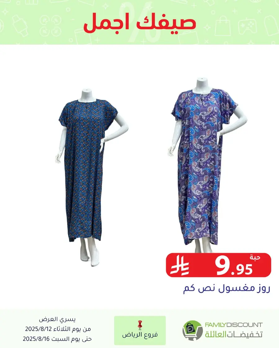 Offers In Family Discount Riyadh