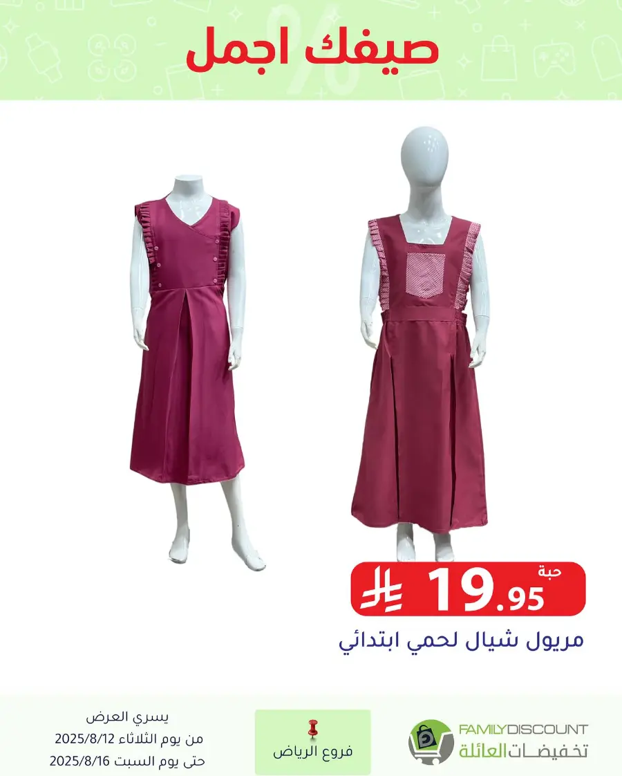 Offers In Family Discount Riyadh