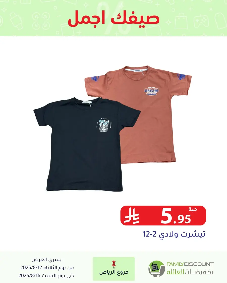 Offers In Family Discount Riyadh