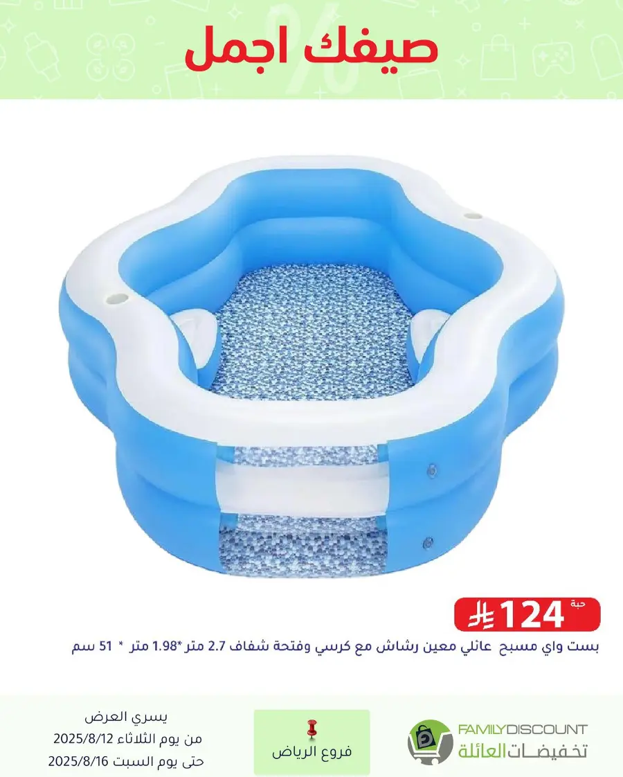 Offers In Family Discount Riyadh