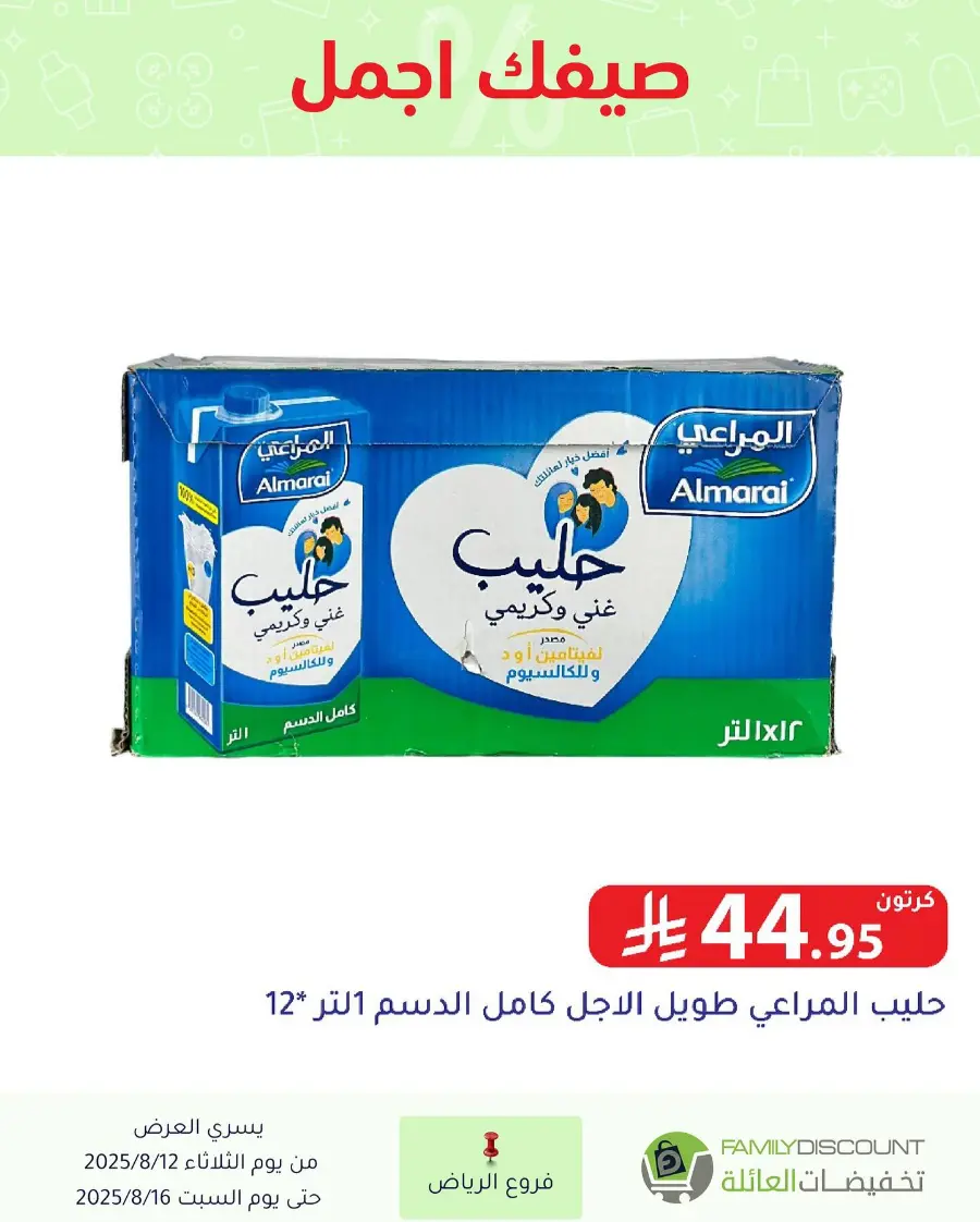 Offers In Family Discount Riyadh