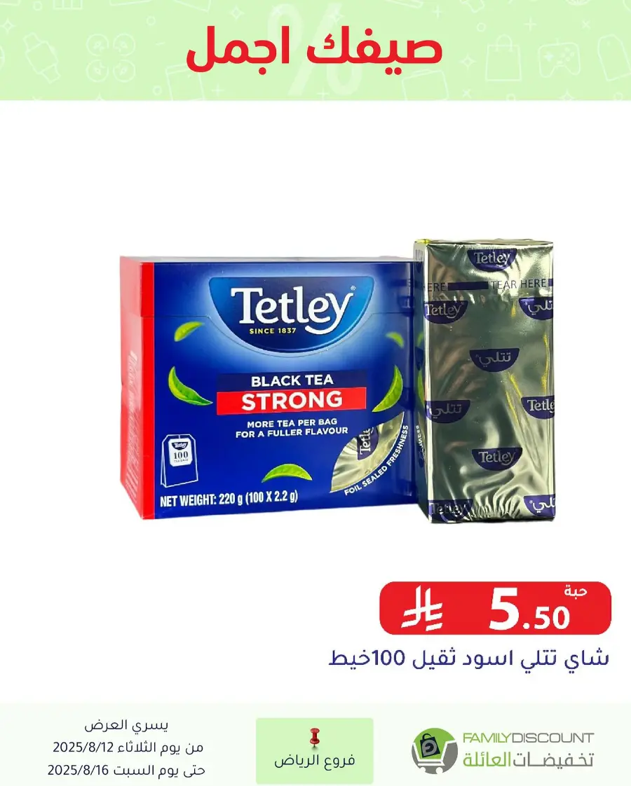 Offers In Family Discount Riyadh