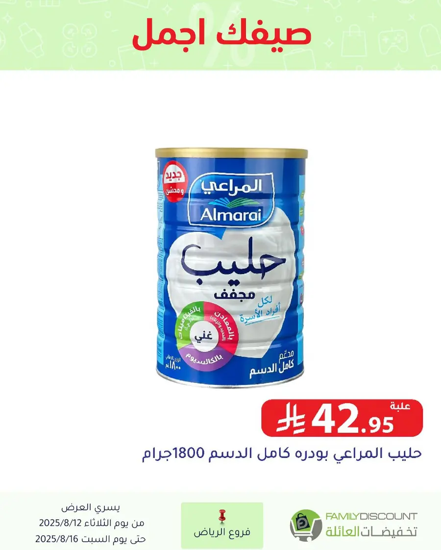 Offers In Family Discount Riyadh