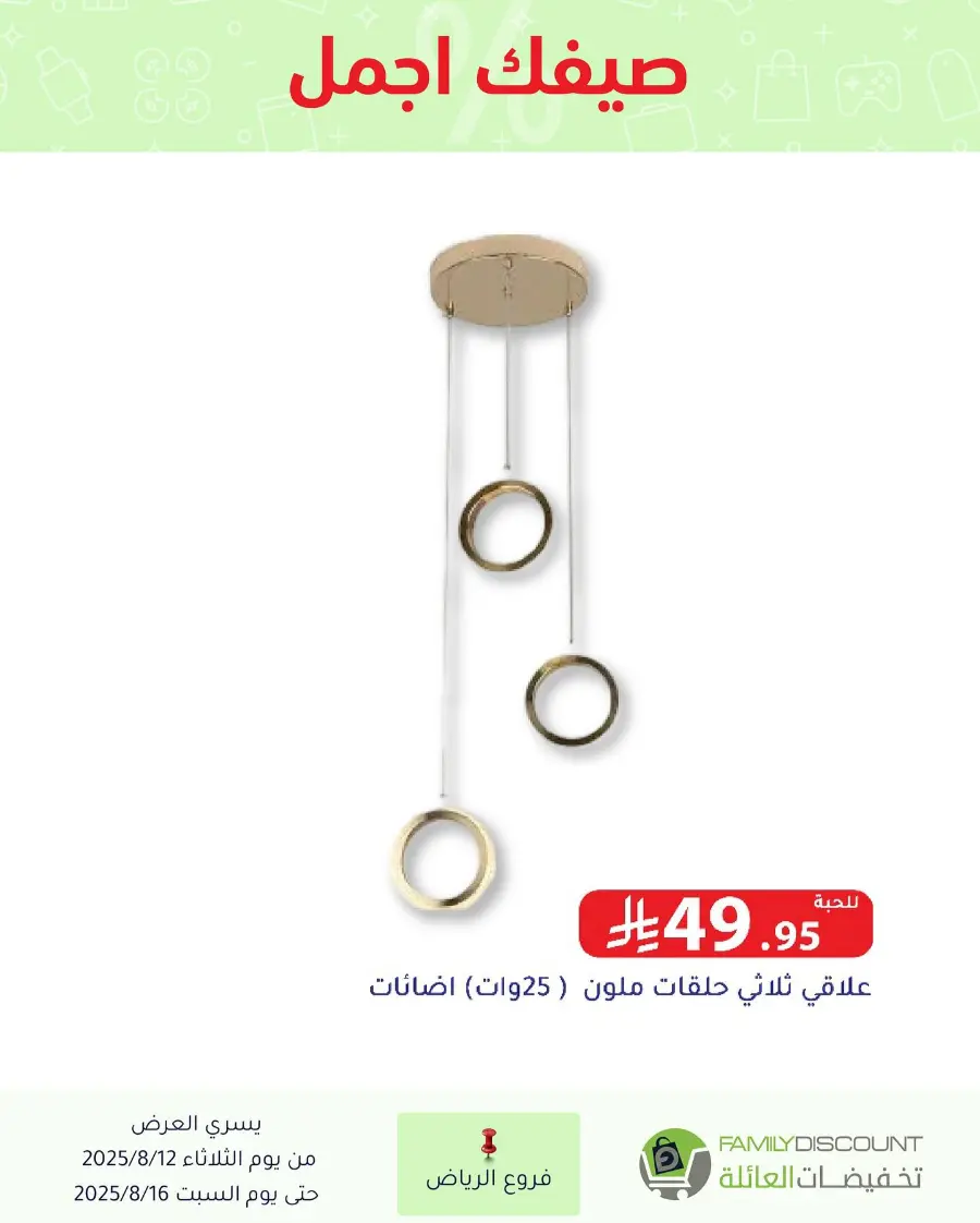 Offers In Family Discount Riyadh