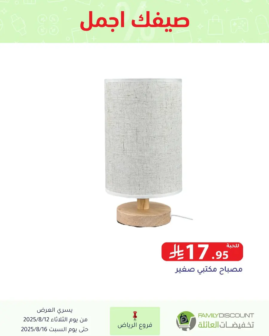 Offers In Family Discount Riyadh