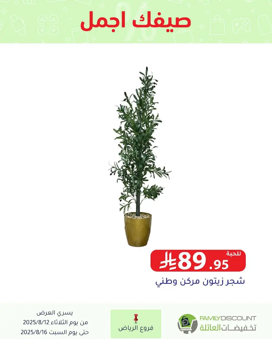 Offers In Family Discount Riyadh