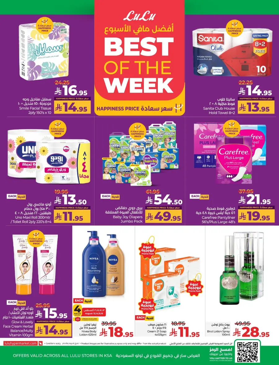 School savers In Lulu Hypermarket Jeddah