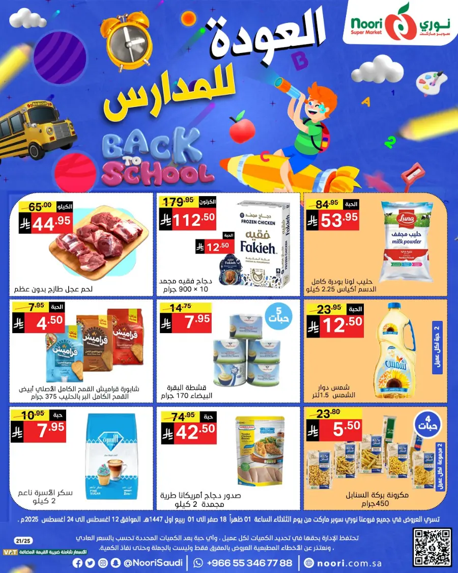Back to school In Noori Supermarket Jeddah