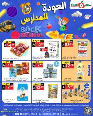 Back to school In Noori Supermarket Jeddah,Makkah