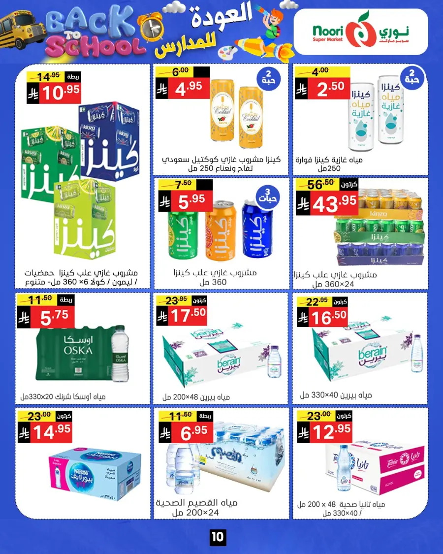 Back to school In Noori Supermarket Jeddah