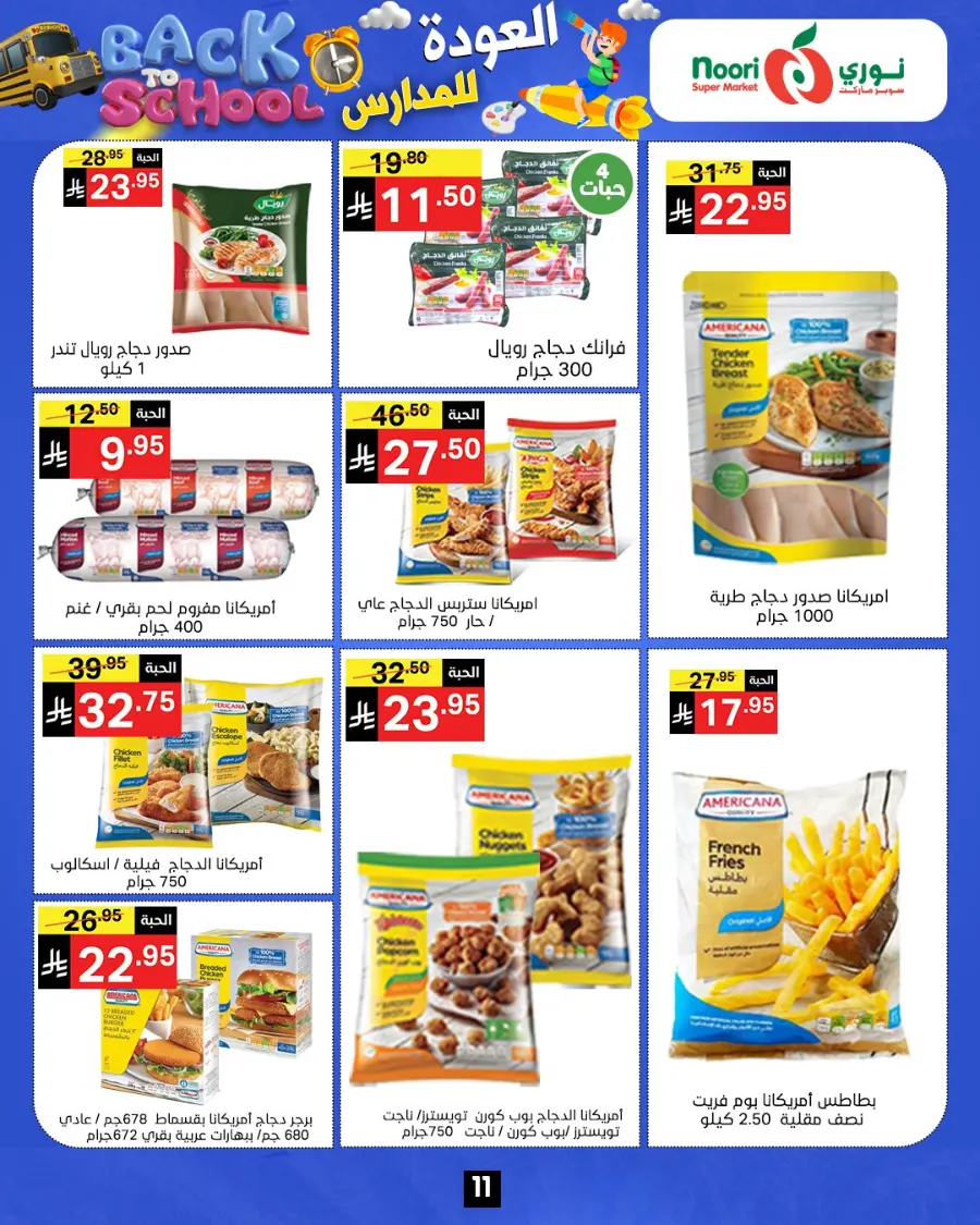 Back to school In Noori Supermarket Jeddah