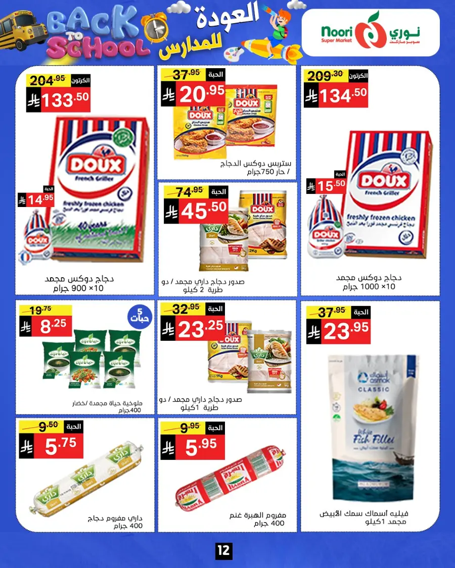 Back to school In Noori Supermarket Jeddah