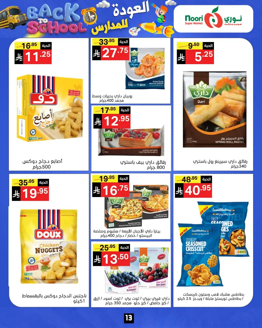 Back to school In Noori Supermarket Jeddah