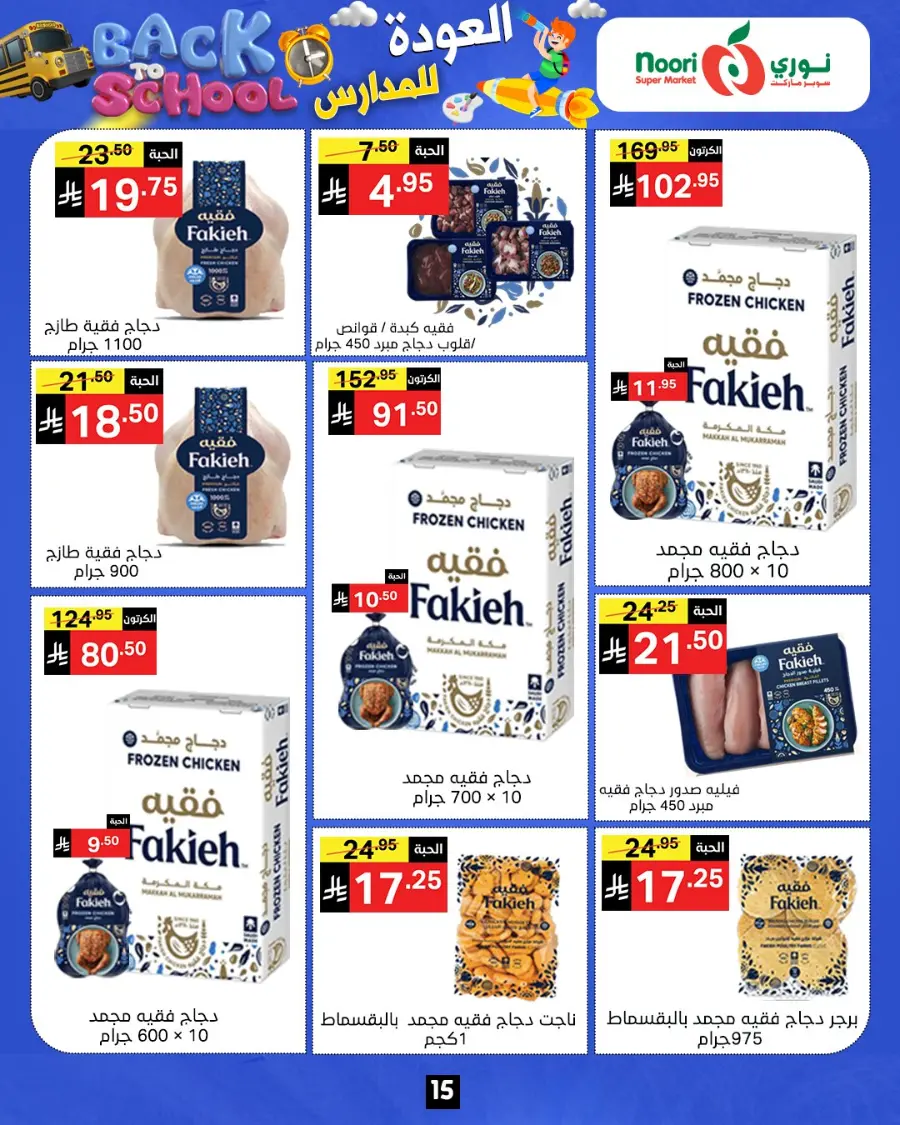 Back to school In Noori Supermarket Jeddah