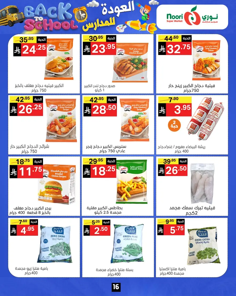 Back to school In Noori Supermarket Jeddah