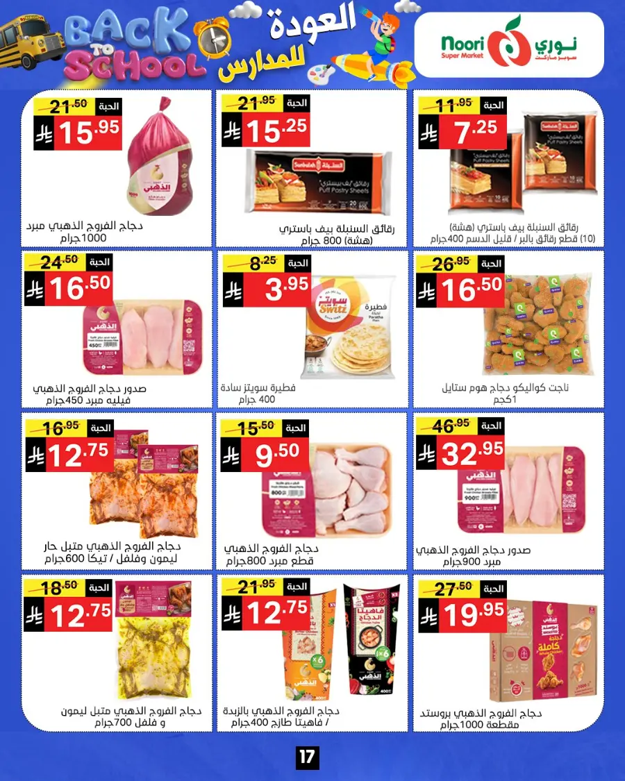 Back to school In Noori Supermarket Jeddah