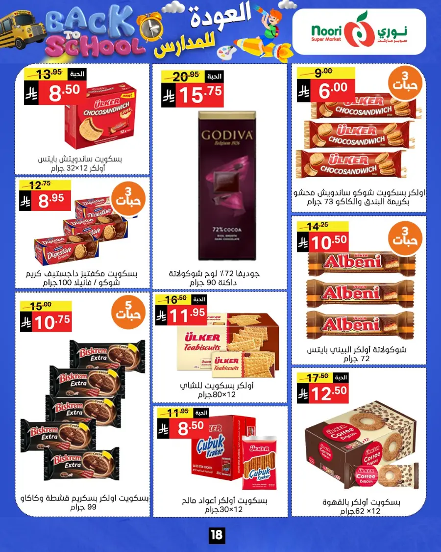 Back to school In Noori Supermarket Jeddah