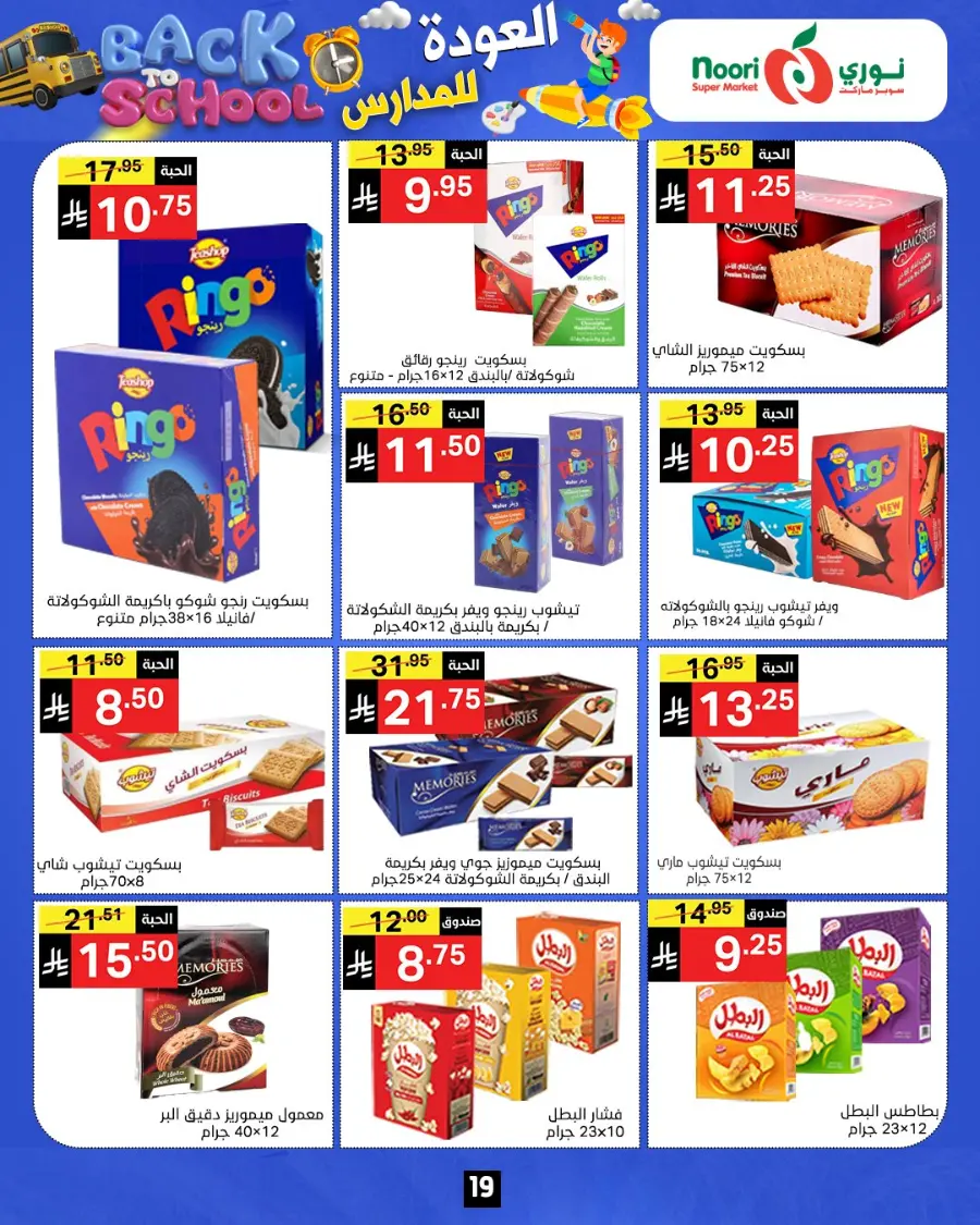 Back to school In Noori Supermarket Jeddah