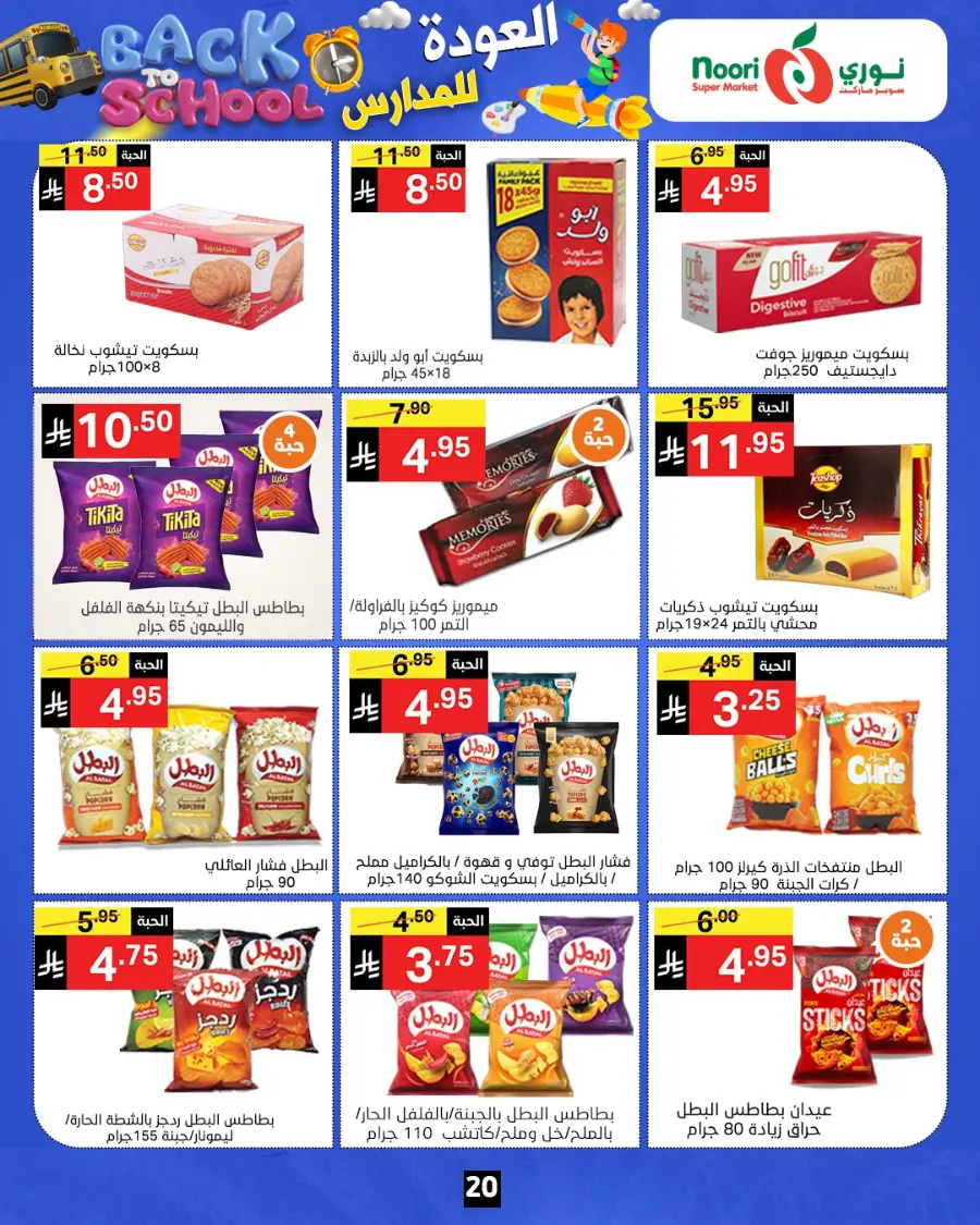 Back to school In Noori Supermarket Jeddah